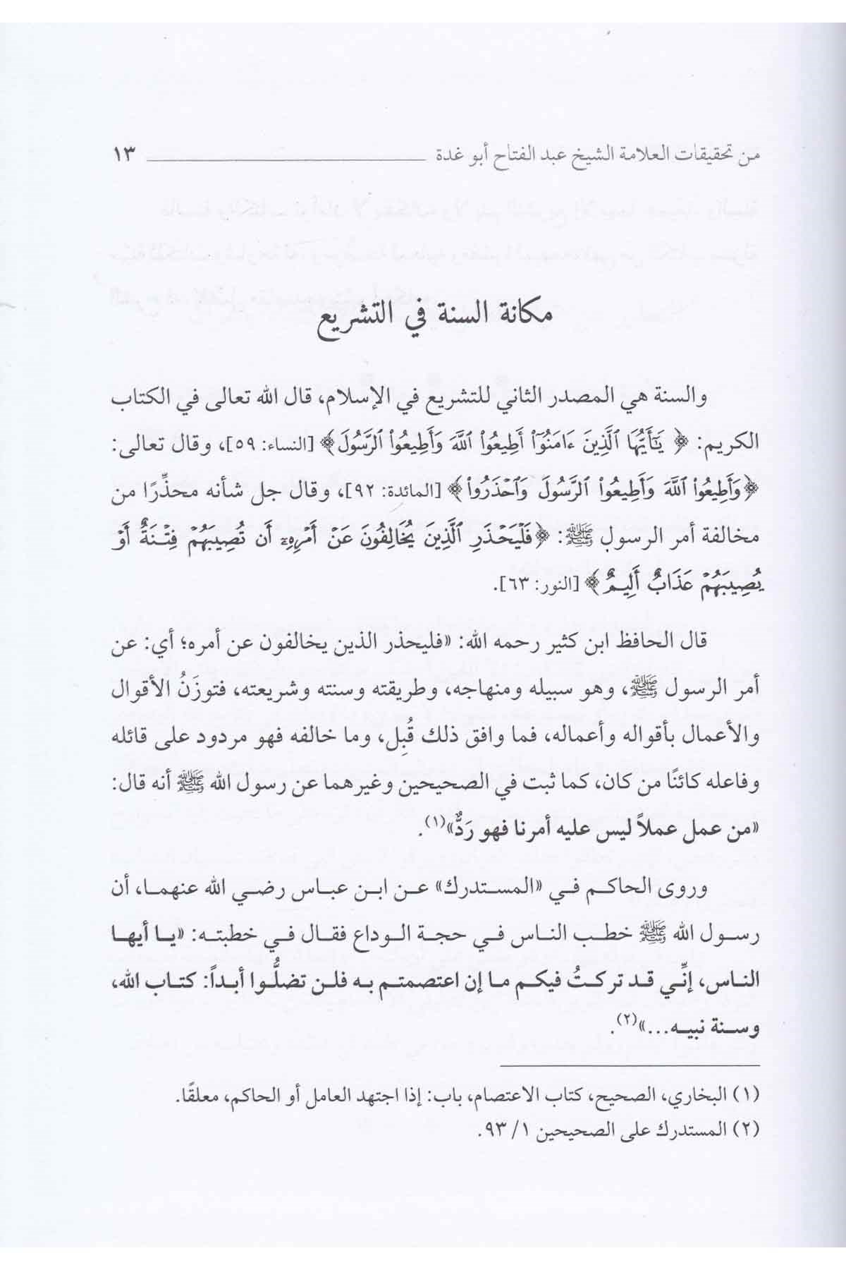 El - Fevaidü'l - Müstemedde - الفوائد المستمدةDarü'l-Feth li'd-Dirasat ve'n-NeşrHadis Usulü