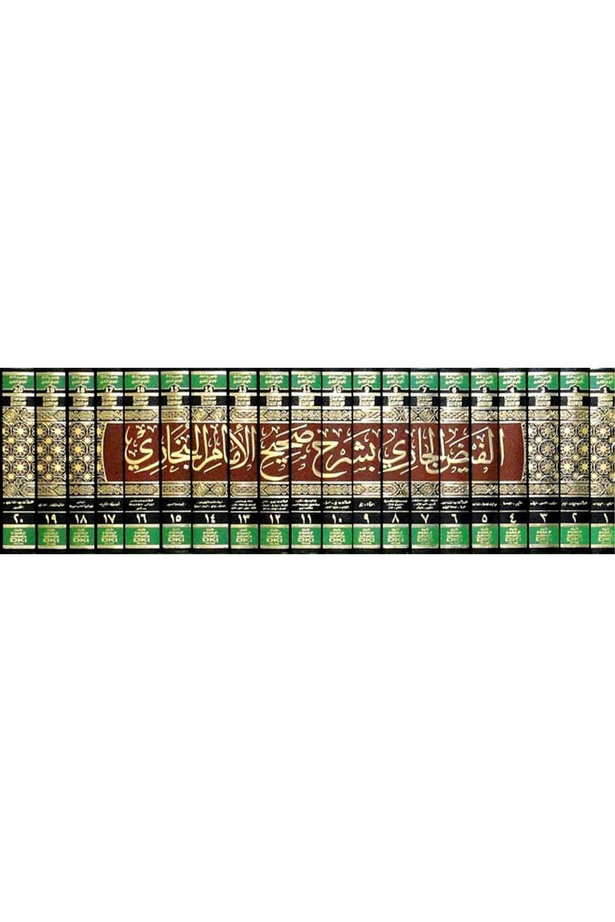 El Feydul Cari Bişerhi Sahihil Buhari 1/20 - (الفيض الجاري بشرح صحيح الإمام البخاري)Darü'l Kütübi'l İlmiyyeHadis