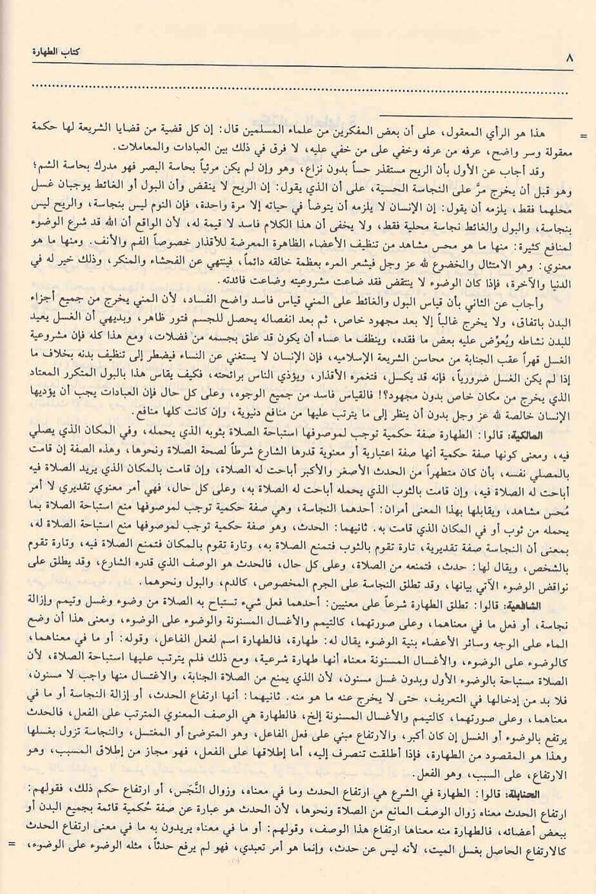 El Fıkh Alal Mezahibil Erbaa | كتاب الفقه على المذاهب الأربعةDar'ül İbn HazmFıkıh