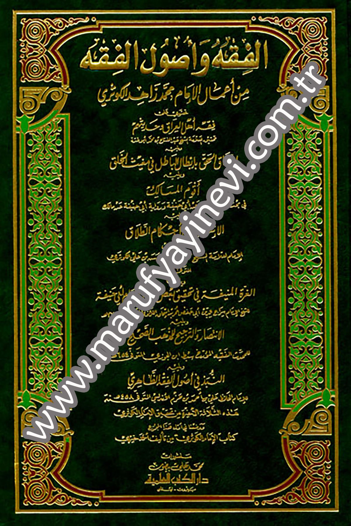 El Fıkh Ve Usulül Fıkh Min Amalil İmam Muhammed Zahid El KevseriDarü'l-Kütübi'l-İlmiyyeFıkıh İlmi Usulu