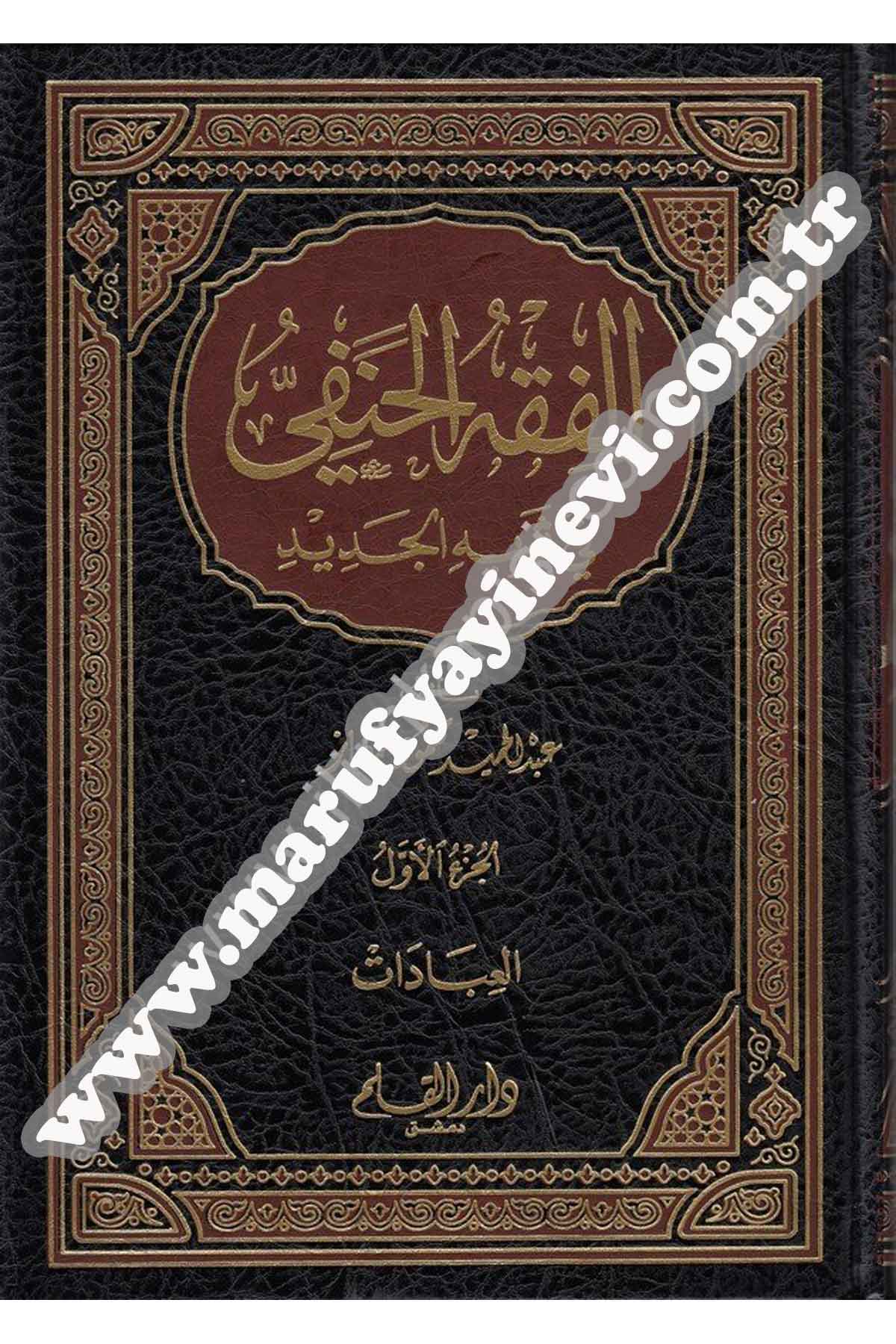 'El-Fıkhü’l-Hanefi 5 CiltDar'ül KalemTefsir