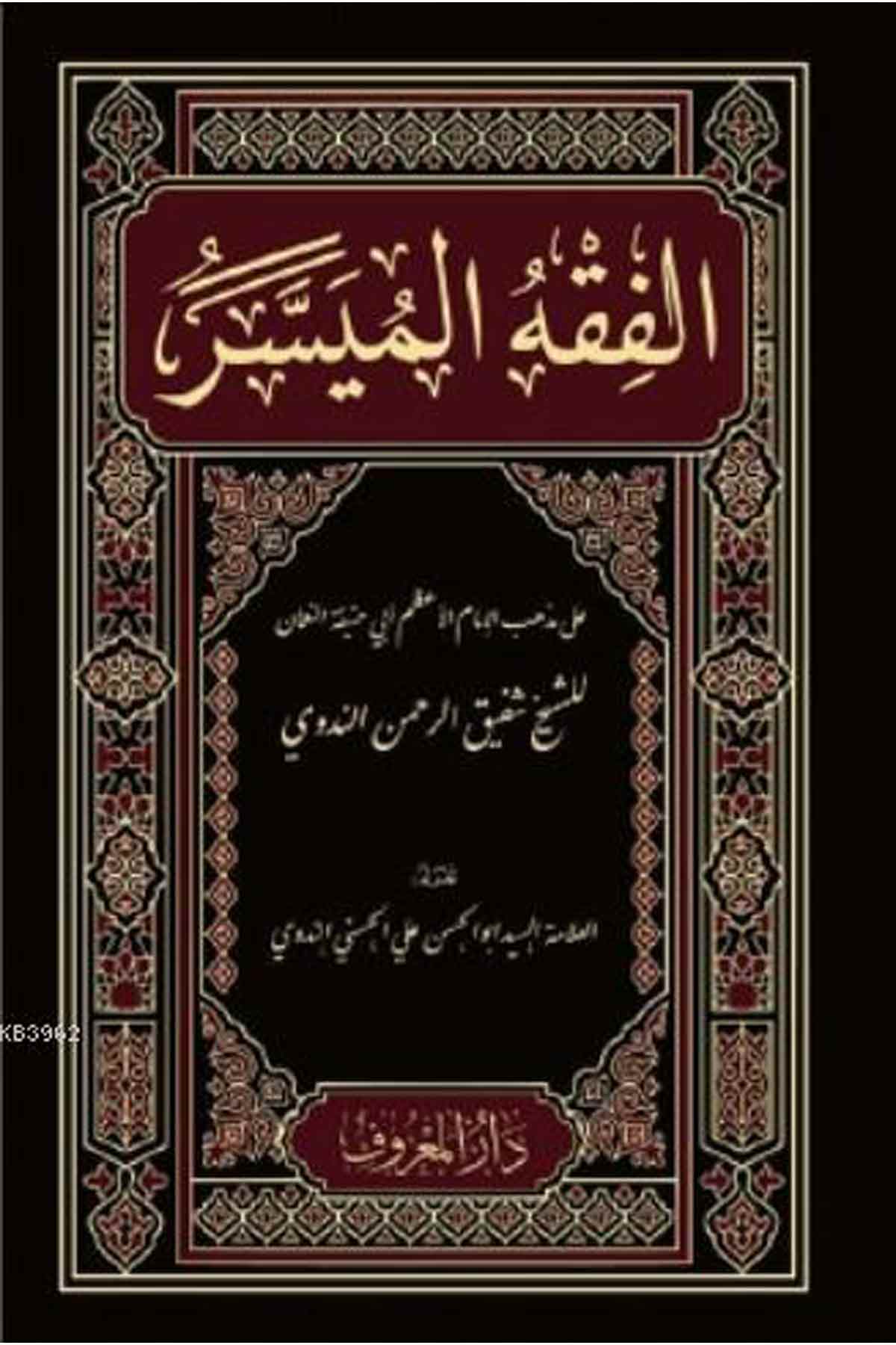 El-Fıkhu’l-Müyesser Yeni Baskı | الفقه الميسر طبعة جديدةMaruf YayıneviHanefi Fıkhı