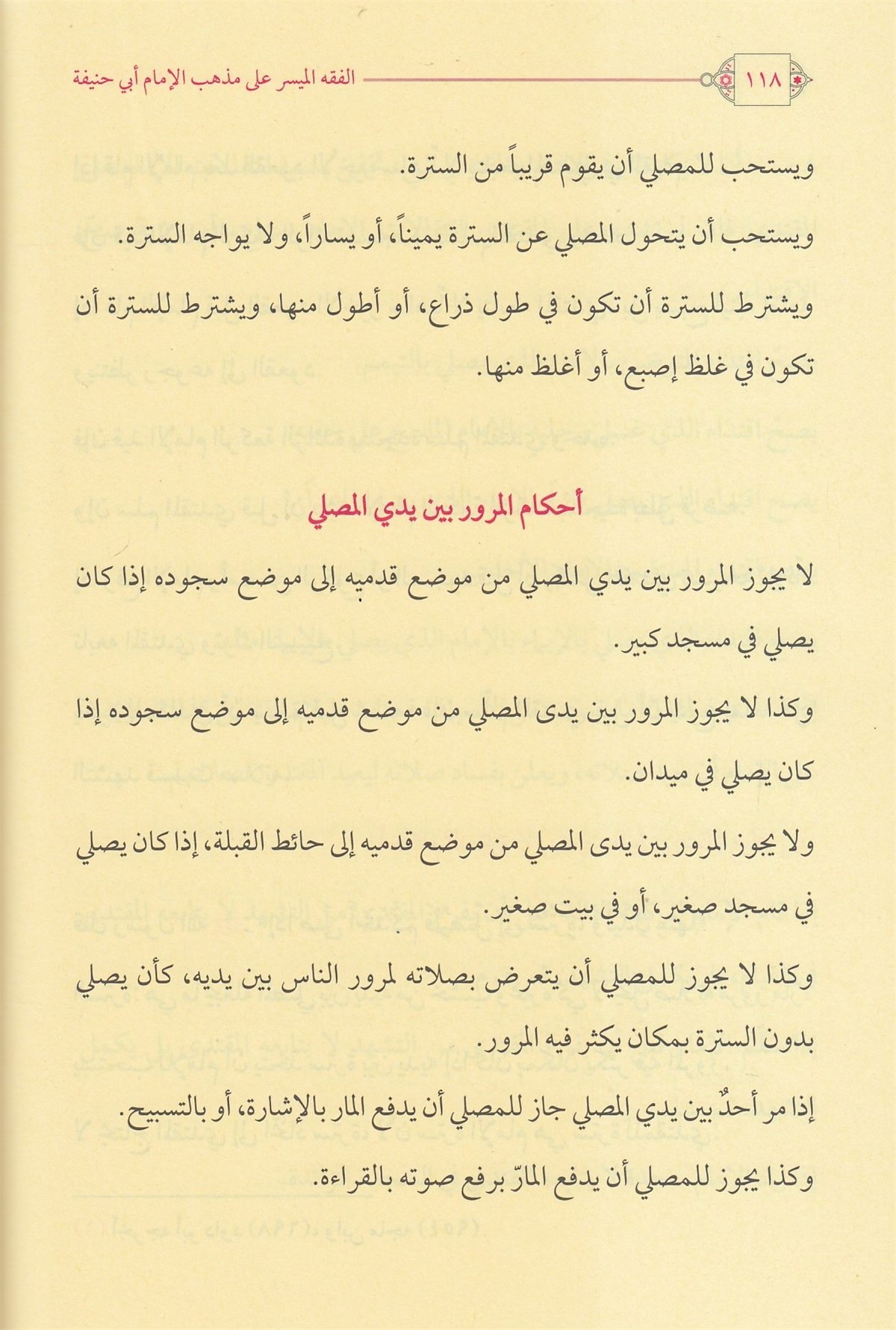 El-Fıkhu’l-Müyesser Yeni Baskı | الفقه الميسر طبعة جديدةMaruf YayıneviHanefi Fıkıh