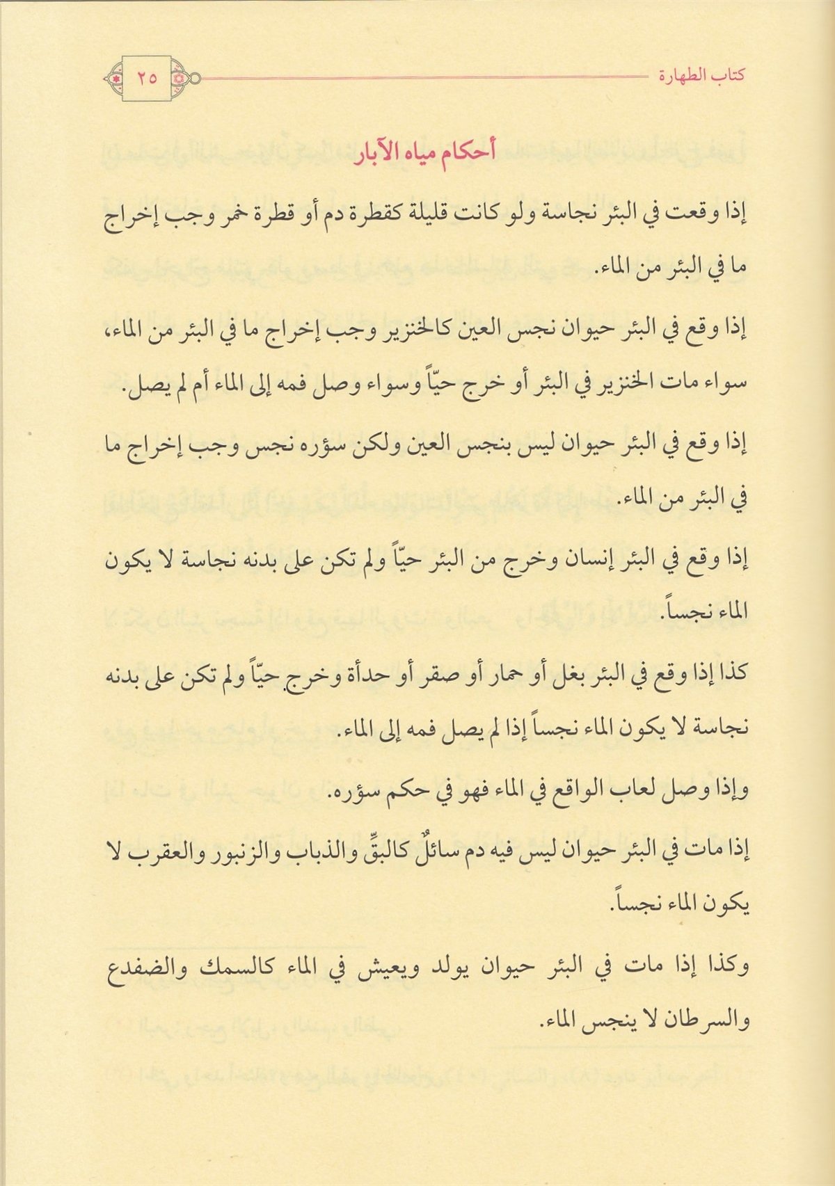 El-Fıkhu’l-Müyesser Yeni Baskı | الفقه الميسر طبعة جديدةMaruf YayıneviHanefi Fıkıh
