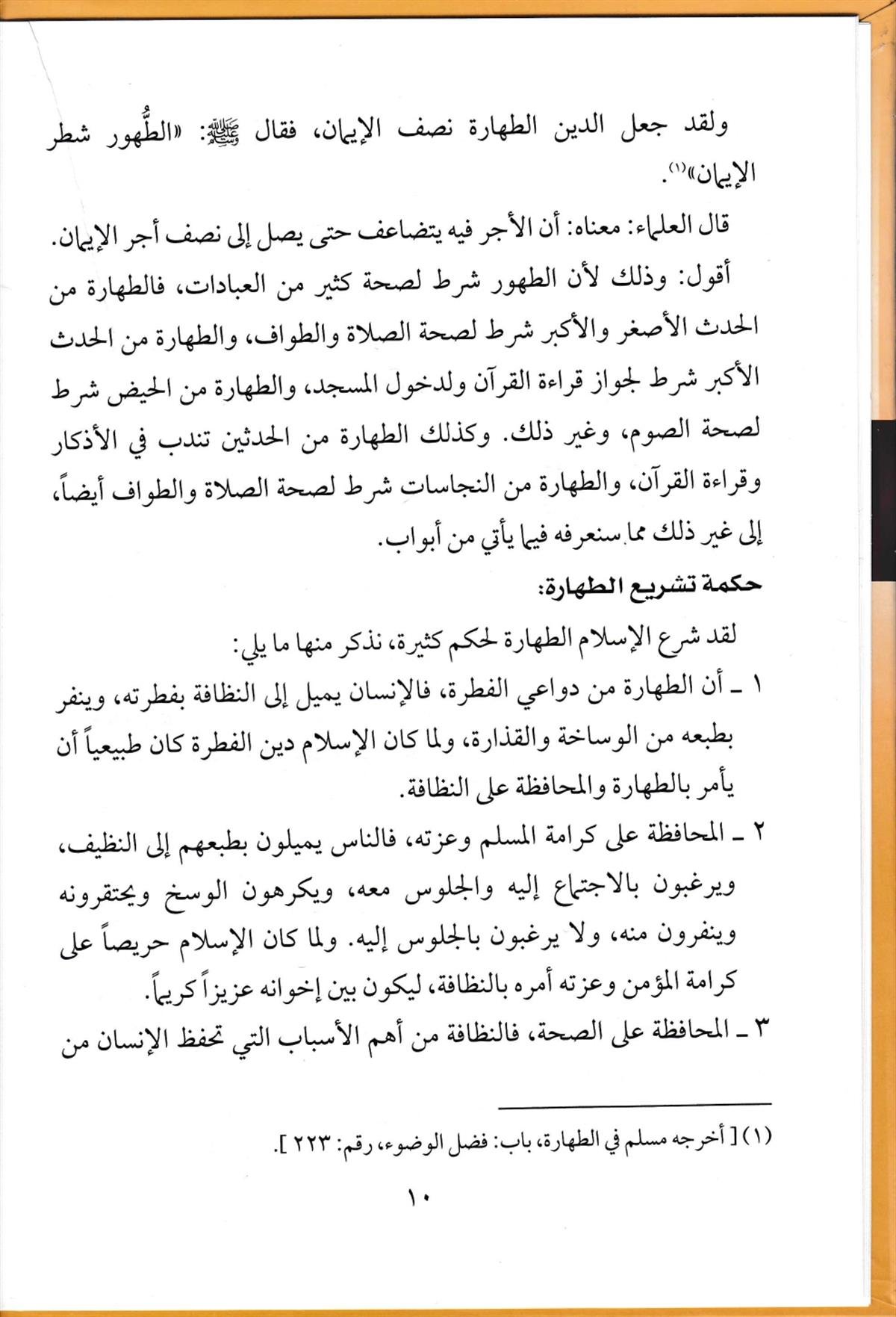 EL FIKHÜL HANEFİ Bİ EDİLLETİHİ FİL İBADAT VE MÜLAHHİKATİHA-الفقه الحنفي بادلته في العبادات وملحقاتهاDarül Mustafa دار المصطفىHanefi Fıkhı