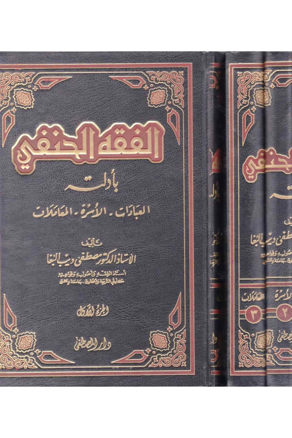 El-Fıkhü'l-Hanefi bi-Edilletuhu - الفقه الحنفي بأدلتهDarül Mustafa دار المصطفىHanefi Fıkhı