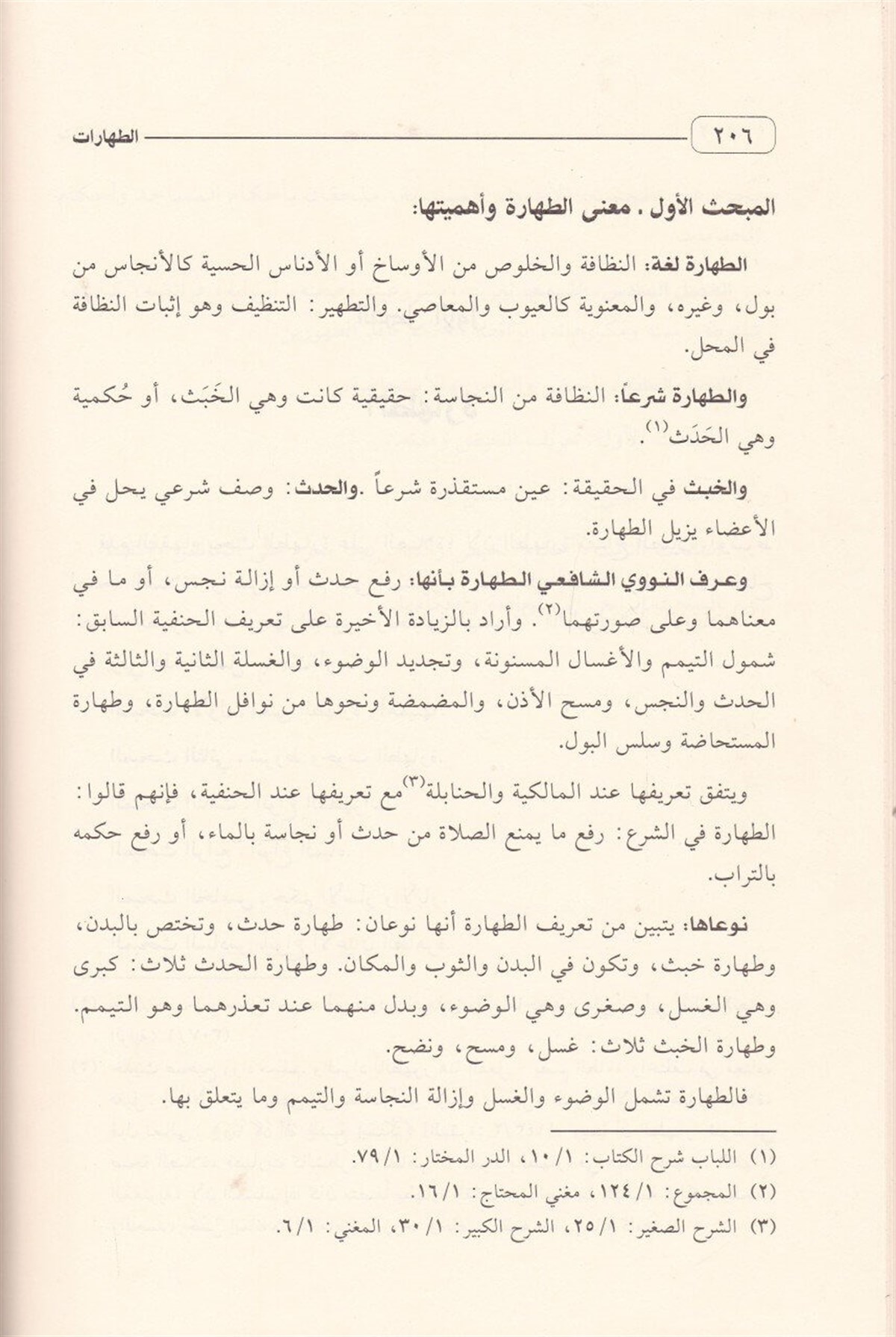 El Fıkhül İslami Ve Edilletuhu 10 Cilt | الفقه الإسلامي وأدلتهDarü'l-Fikri'l-MuasırFıkıh
