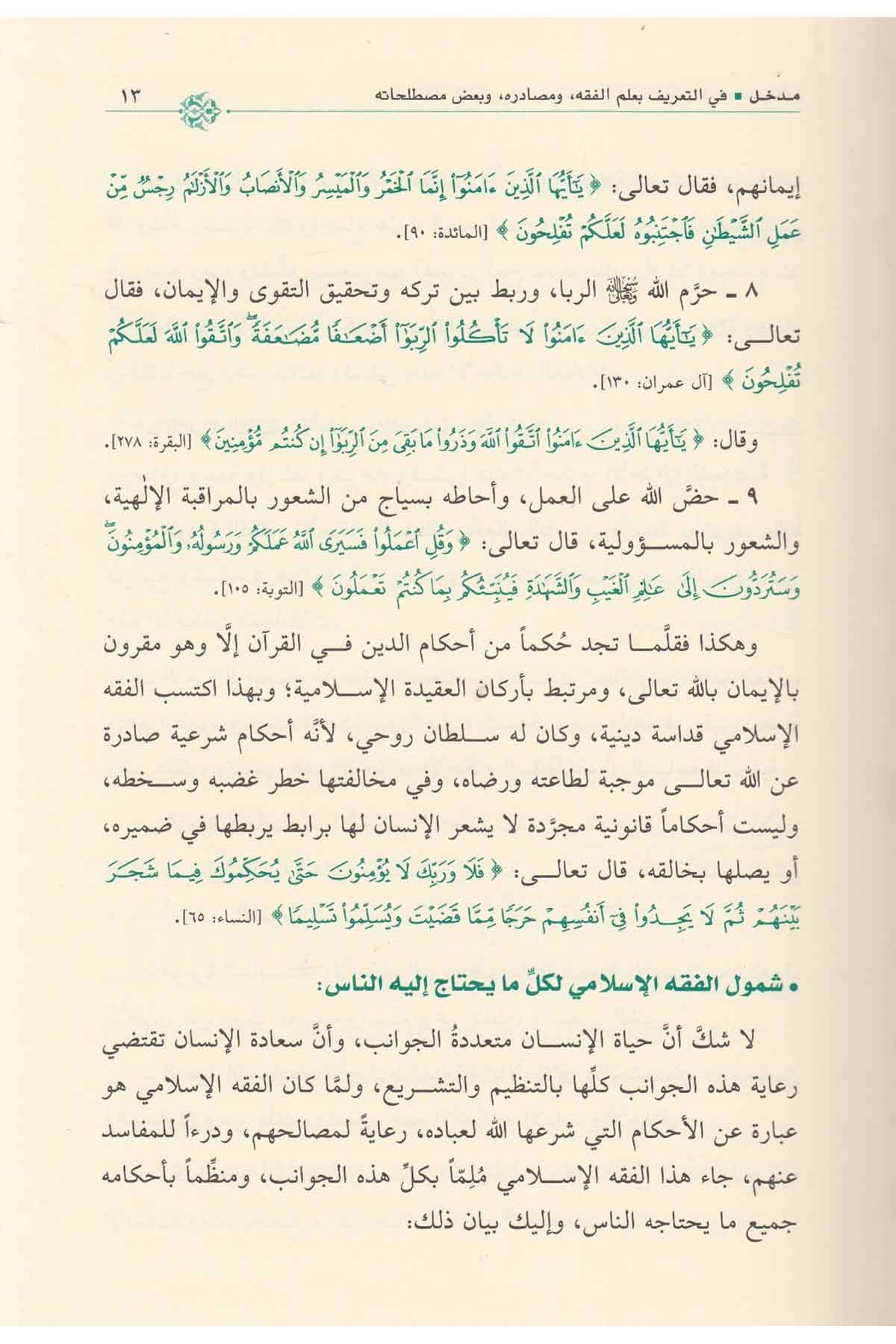 El Fıkhül Menheci Ala Mezhebil İmam Eş Şafii 1 Cilt | الفقه المنهجيDar'ül KalemŞafii Fıkhı