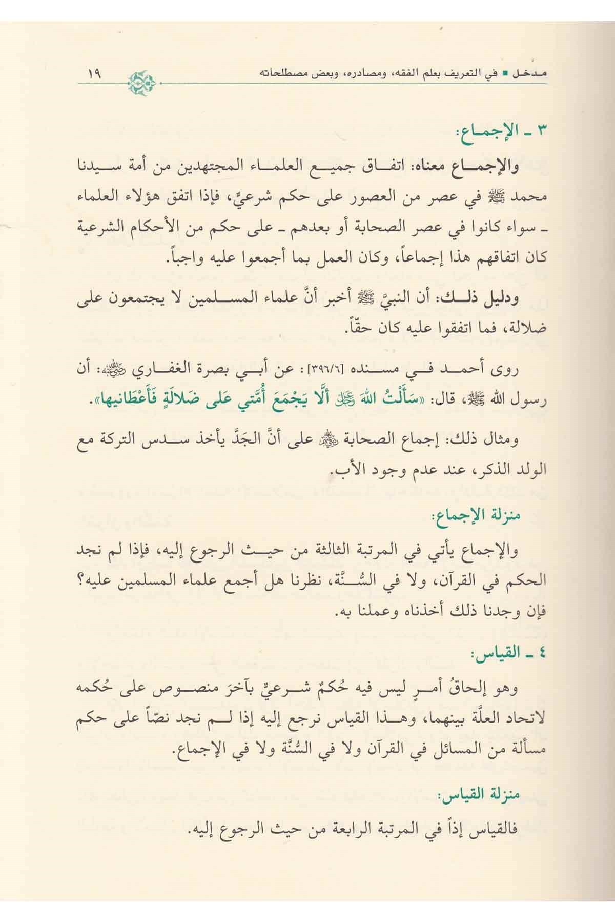 El Fıkhül Menheci Ala Mezhebil İmam Eş Şafii 1 Cilt | الفقه المنهجيDar'ül KalemŞafii Fıkhı