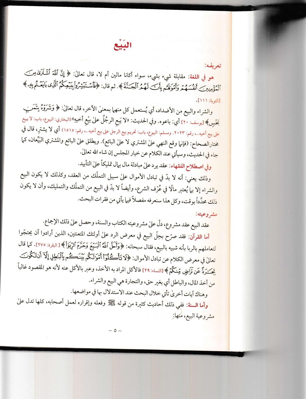 El-Fıkhü'l-Menheci - الفقه المنهجيDarül Mustafa دار المصطفىŞafii Fıkhı