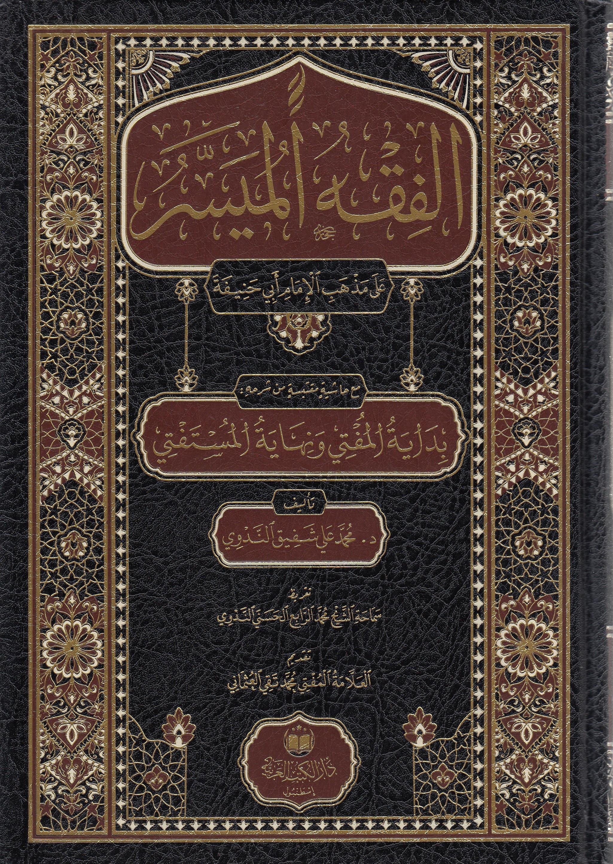 El-Fıkhül-Müyesser Büşra  - الفقه الميسرDar'Ül Kütübül ArabiyyeMuhtelif Ürünler