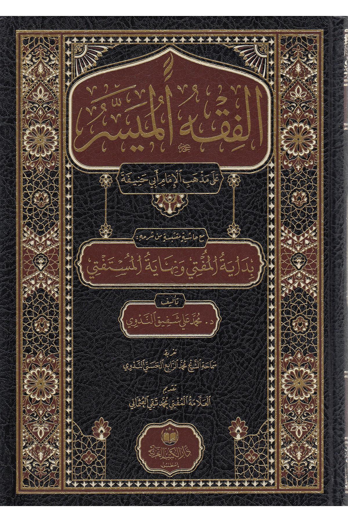 El-Fıkhül-Müyesser Büşra  - الفقه الميسرDar'Ül Kütübül ArabiyyeMuhtelif Ürünler