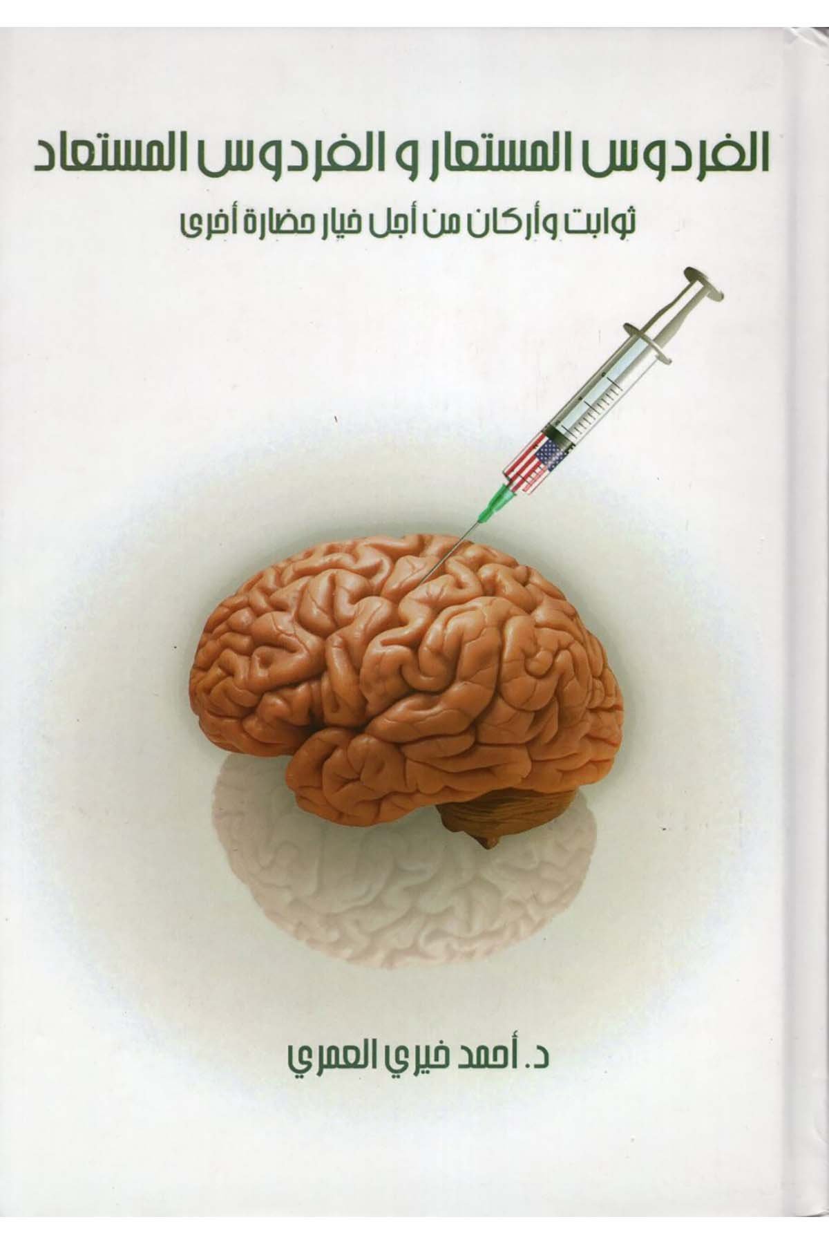 El-Firdevsü'l-Müstear ve'l-Firdevsü'l-Müstead - الفردوس المستعار والفردوس المستعاد Asirü'l-Kütüb - عصير الكتبFen Bilimleri