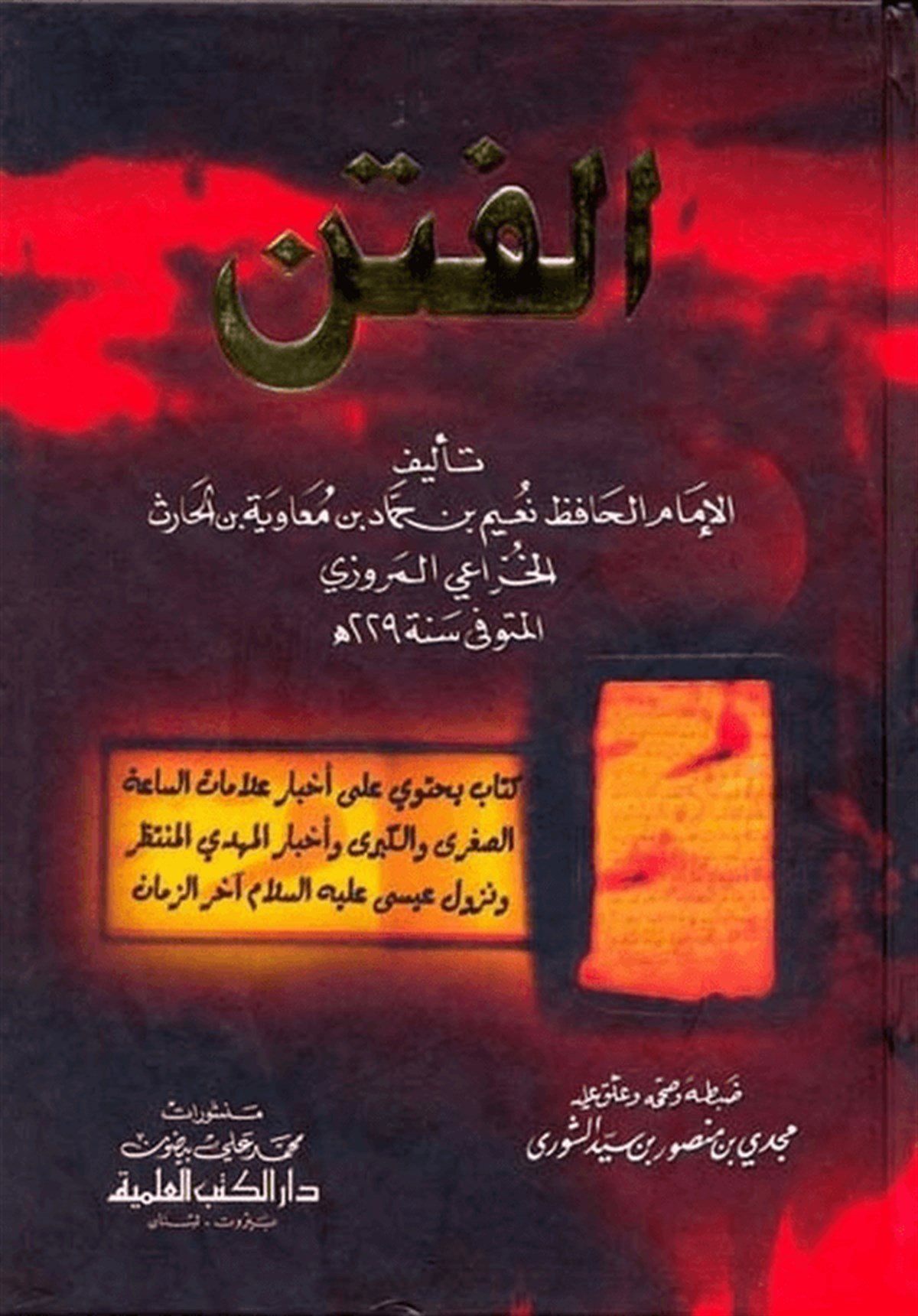 El Fiten 1CiltDarü'l-Kütübi'l-İlmiyyeKelam ve Akaid