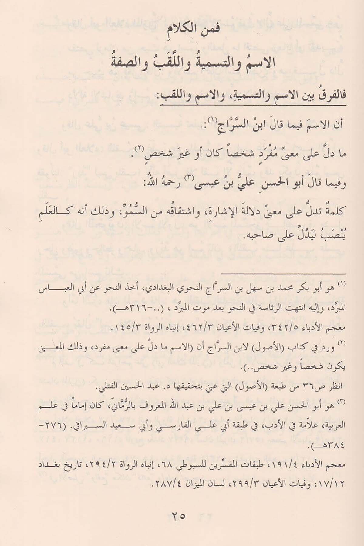 El Furuk Fil Luga 1 Cilt |  الفروق في اللغةRisaleti AlemiyyeArap Dili ve Edebiyatı