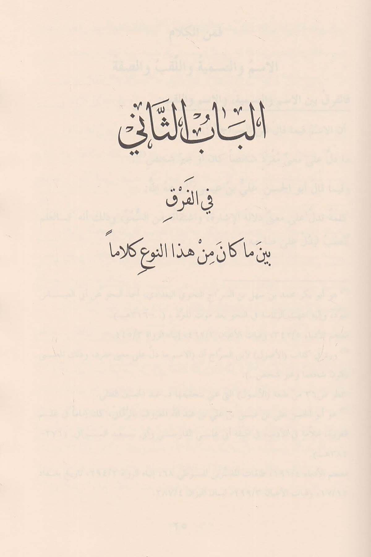 El Furuk Fil Luga 1 Cilt |  الفروق في اللغةRisaleti AlemiyyeArap Dili ve Edebiyatı
