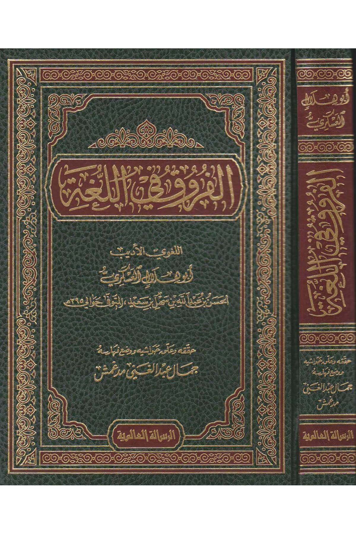 El Furuk Fil Luga 1 Cilt |  الفروق في اللغةRisaleti AlemiyyeArap Dili ve Edebiyatı