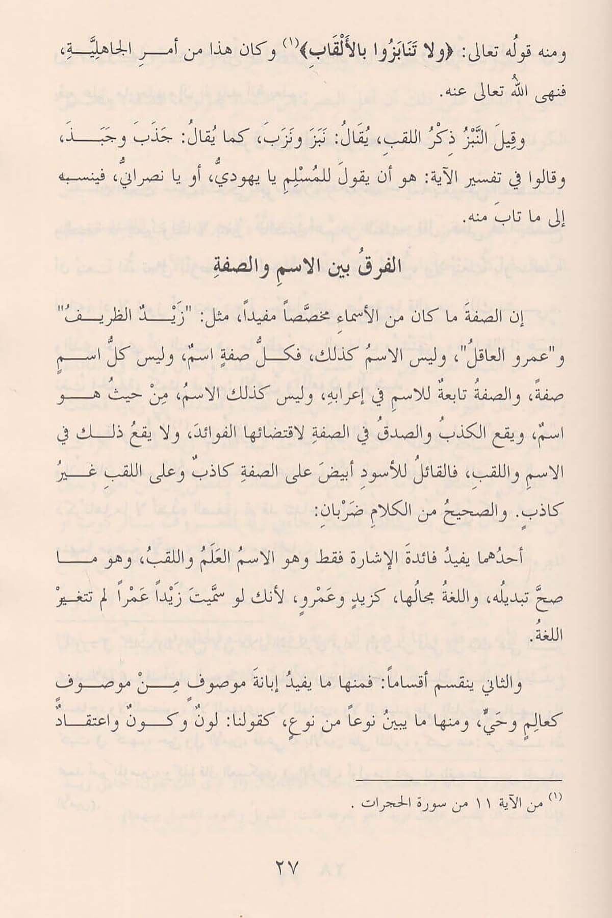 El Furuk Fil Luga 1 Cilt |  الفروق في اللغةRisaleti AlemiyyeArap Dili ve Edebiyatı