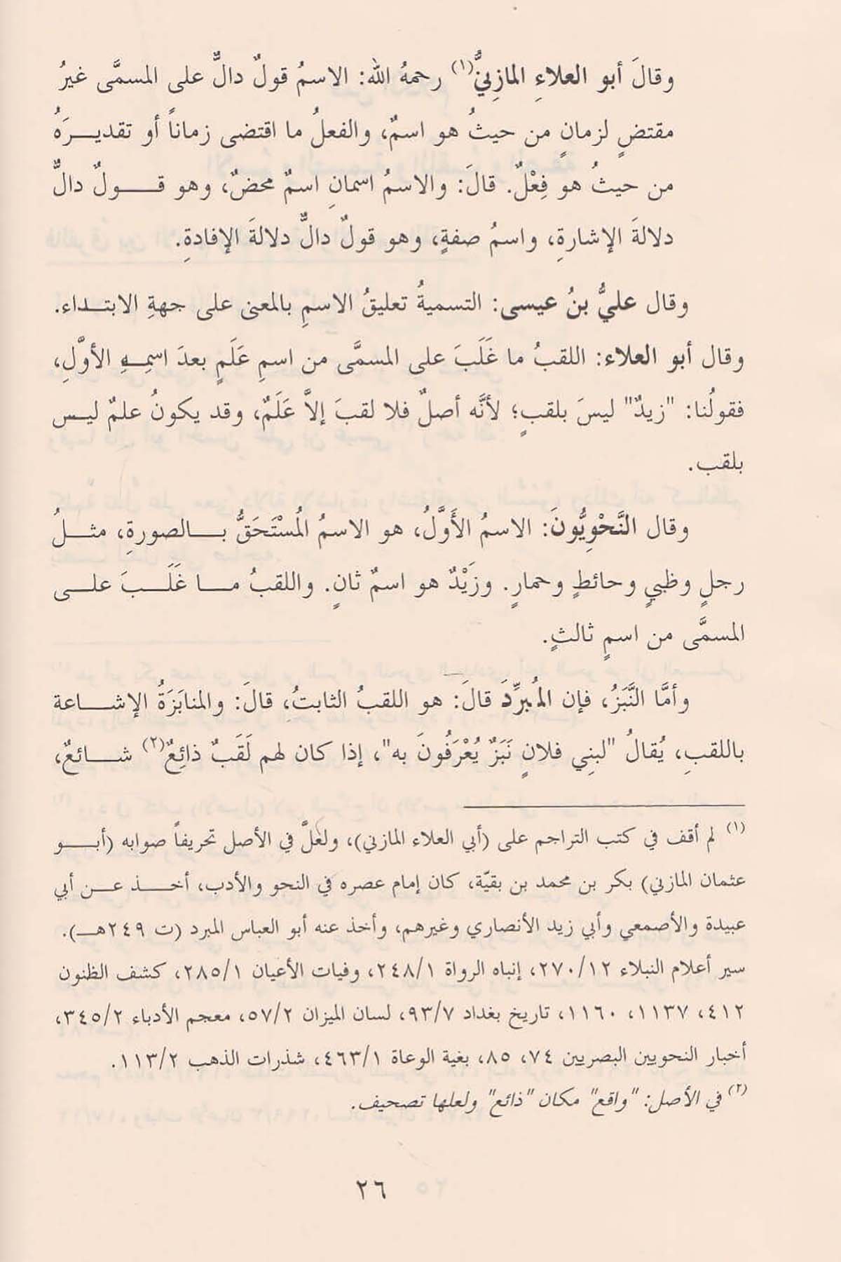 El Furuk Fil Luga 1 Cilt |  الفروق في اللغةRisaleti AlemiyyeArap Dili ve Edebiyatı