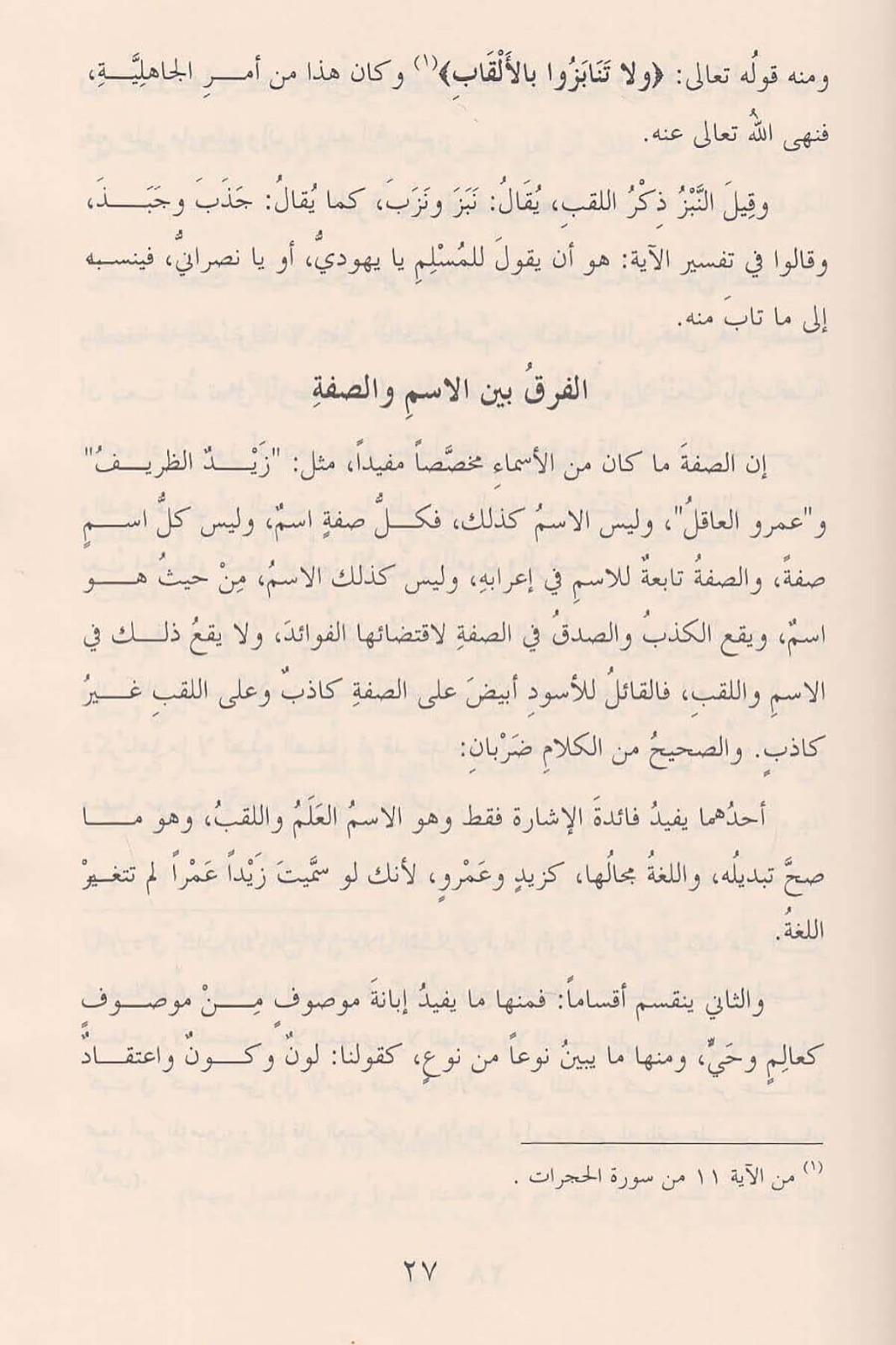 El Furuk Fil Luga Naşirun Ebu Hilal Askeri  الفروق في اللغةDar'ül Risaletü NaşirunArap Dili ve Edebiyatı