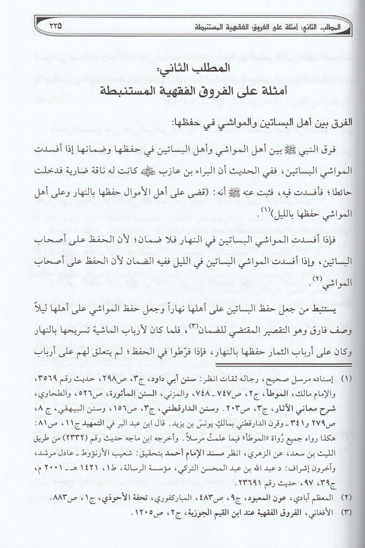 الفروق الفقهيةDar'ül Risaletü NaşirunFıkıh Usulü