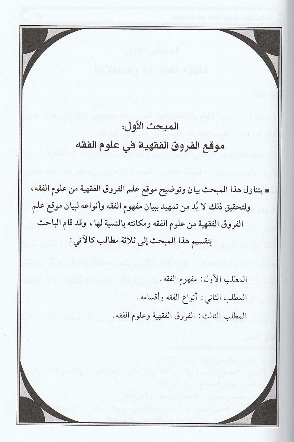 الفروق الفقهيةDar'ül Risaletü NaşirunFıkıh Usulü