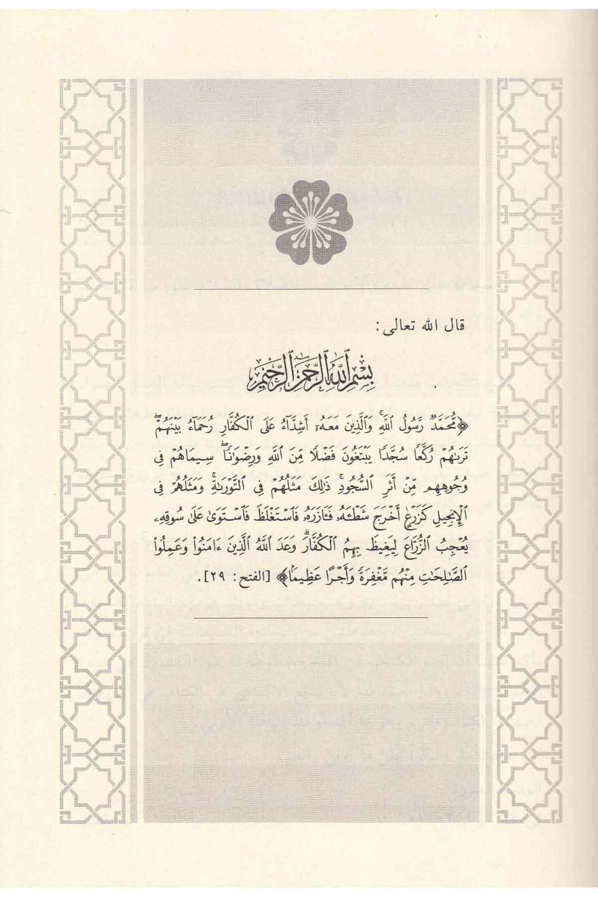 El Fusul fi Siretir Rasul-الفصول في سيرة الرسولDar'ül İbni KesirSiyer