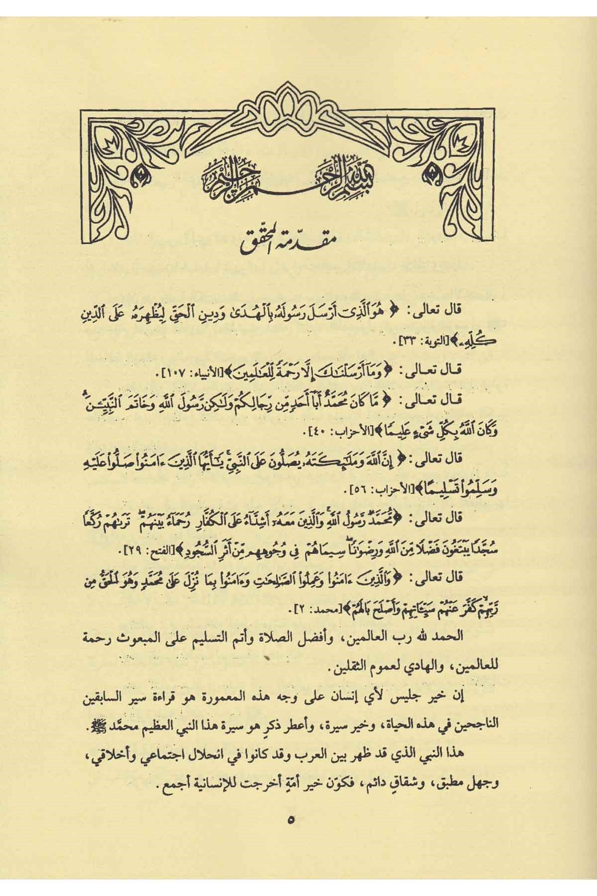 El-Fusul fi Sireti'r-Resul - الفصول في سيرة الرسولDijital Baskı#DijitalBaskı