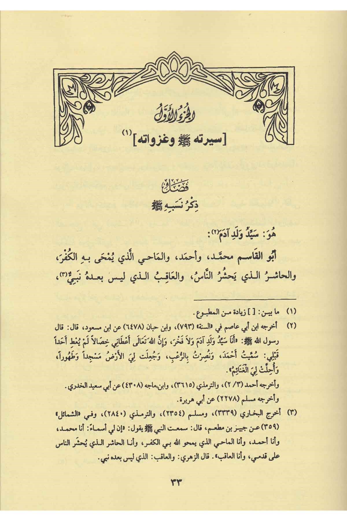 El-Fusul fi Sireti'r-Resul - الفصول في سيرة الرسولDijital Baskı#DijitalBaskı