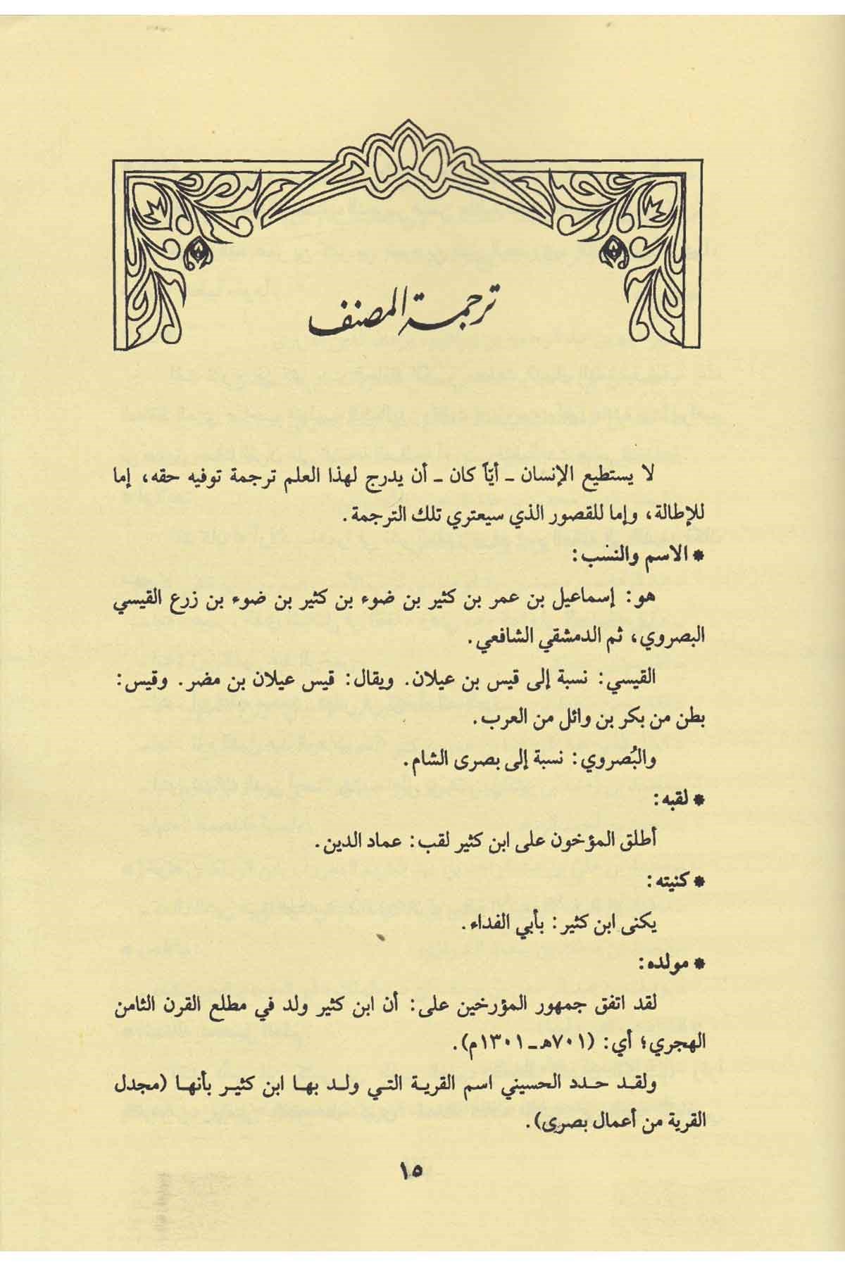 El-Fusul fi Sireti'r-Resul - الفصول في سيرة الرسولDijital Baskı#DijitalBaskı