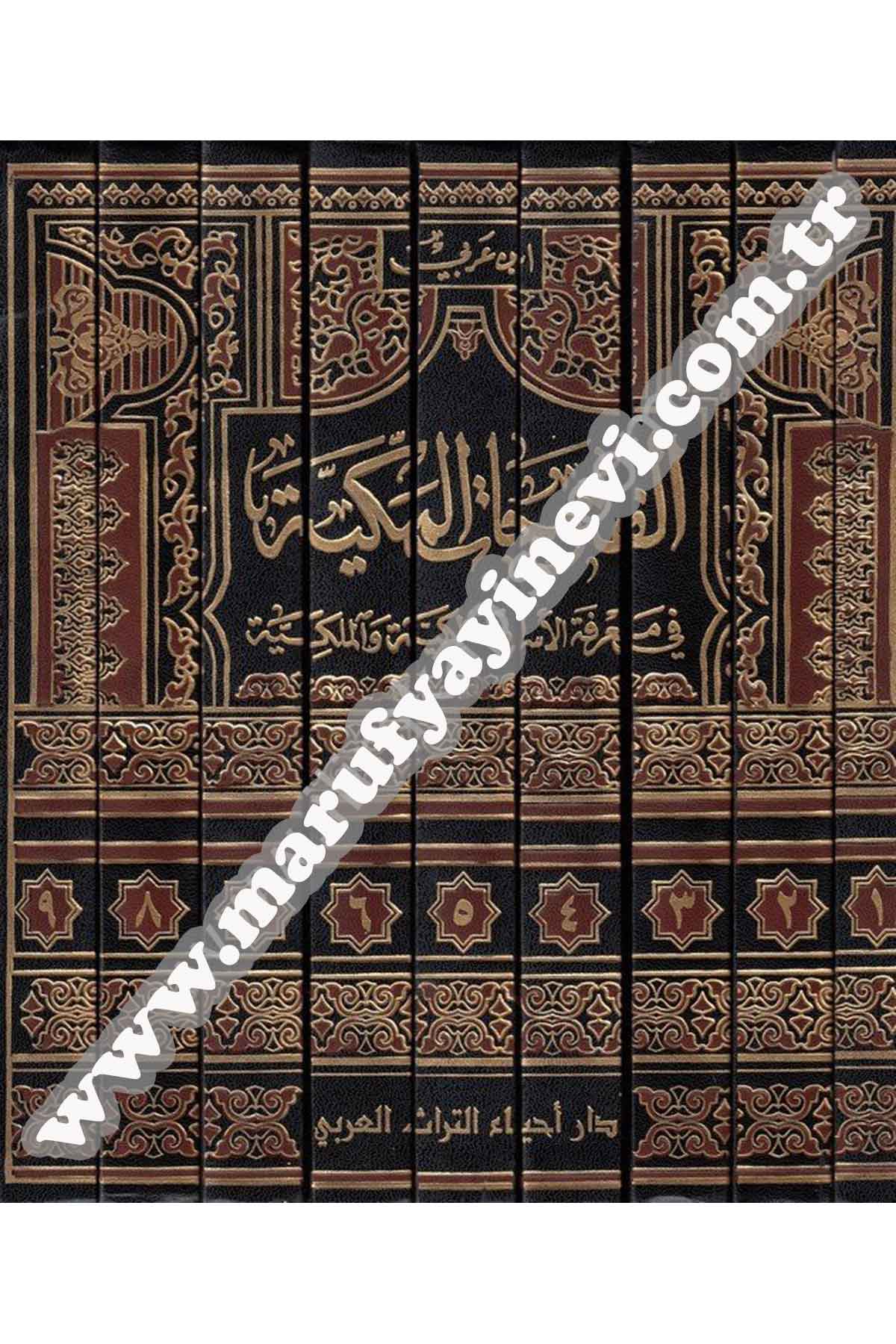 El Fütûhâtül Mekkiyye Fi Marifetil Esrâril Mâlikiyye Vel Melikiyye 9 Cilt | - الفتوحات المكيةDar'ül İhya TurasTasavvuf