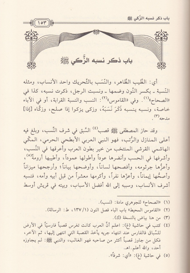 El - Fütûhâtü's-Sübhâniyye fi Şerhi Nazmi's - Sireti'n - Nebeviyye - الفتوحات السبحانية في شرح نظم الدرر السنية في السيرة الزكية Darü't-Tevhid - دار التوحيدSiyer