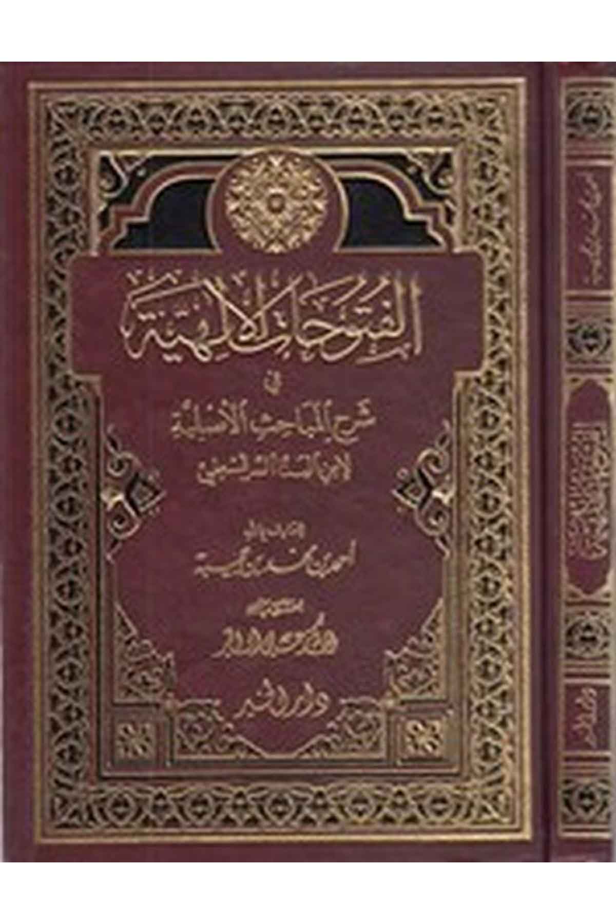 El Fütuhatül İlahiyye fi Şerhil Mebahisil Asliyye-الفتوحات الإلهية في شرح المباحث الأصليةDarül HayrTasavvuf