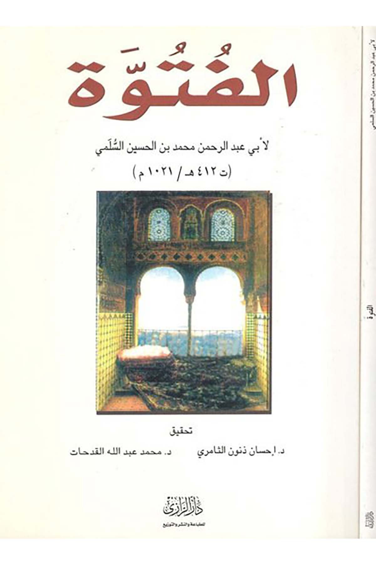 el-Fütüvve - الفتوة Darü'r-Razi - دار الرازيTasavvuf
