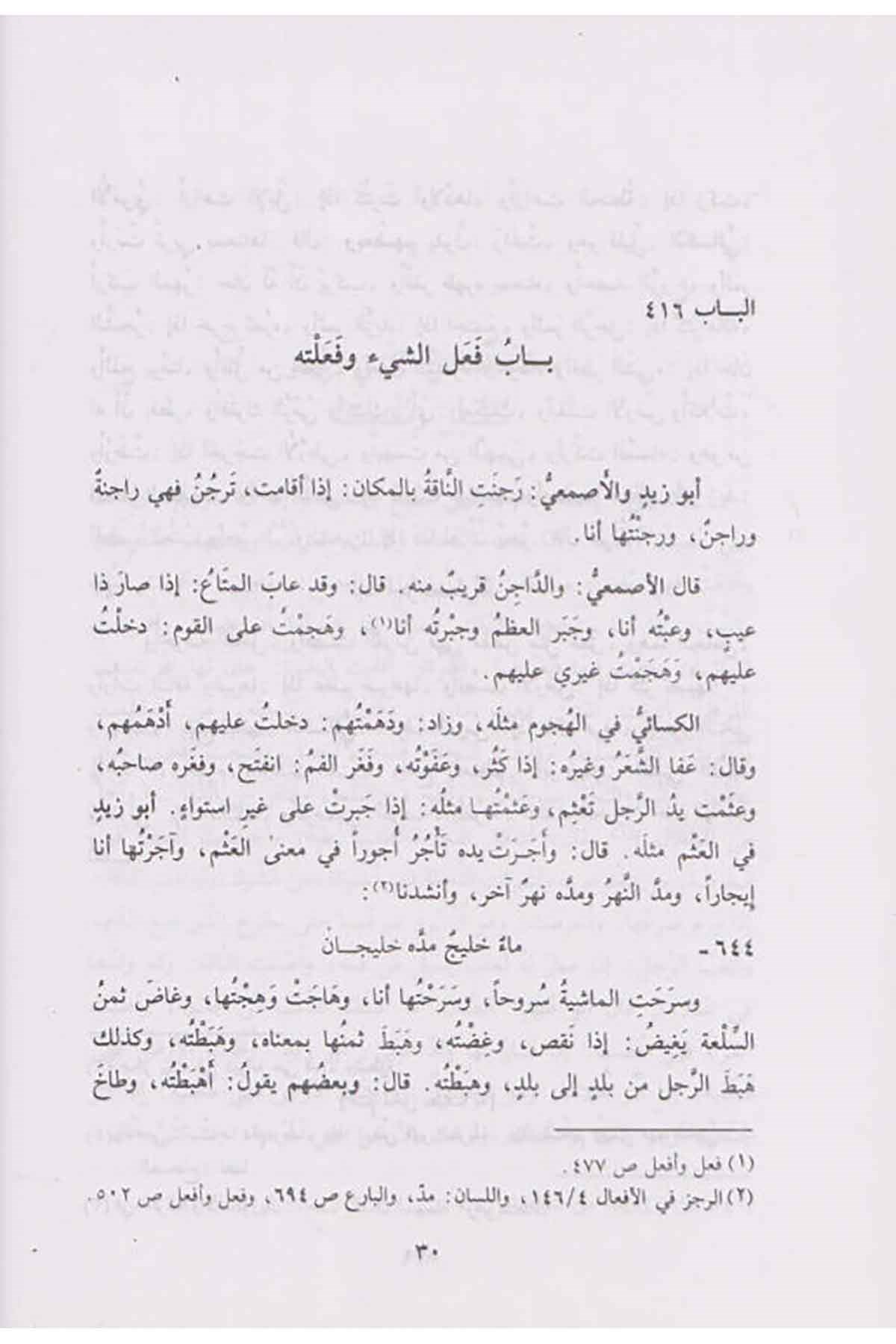 الغريب المصنفDar'ül FeyhaArapça Dil Öğretimi