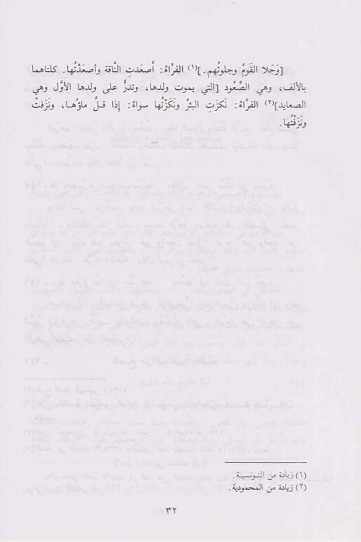 الغريب المصنفDar'ül FeyhaArapça Dil Öğretimi