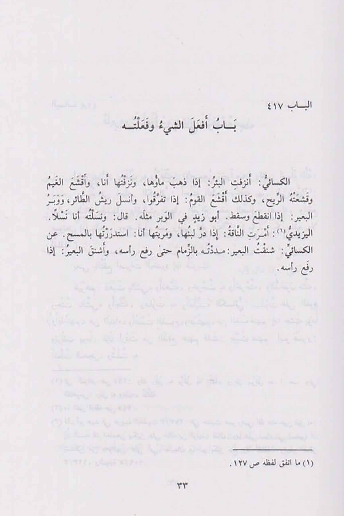 الغريب المصنفDar'ül FeyhaArapça Dil Öğretimi