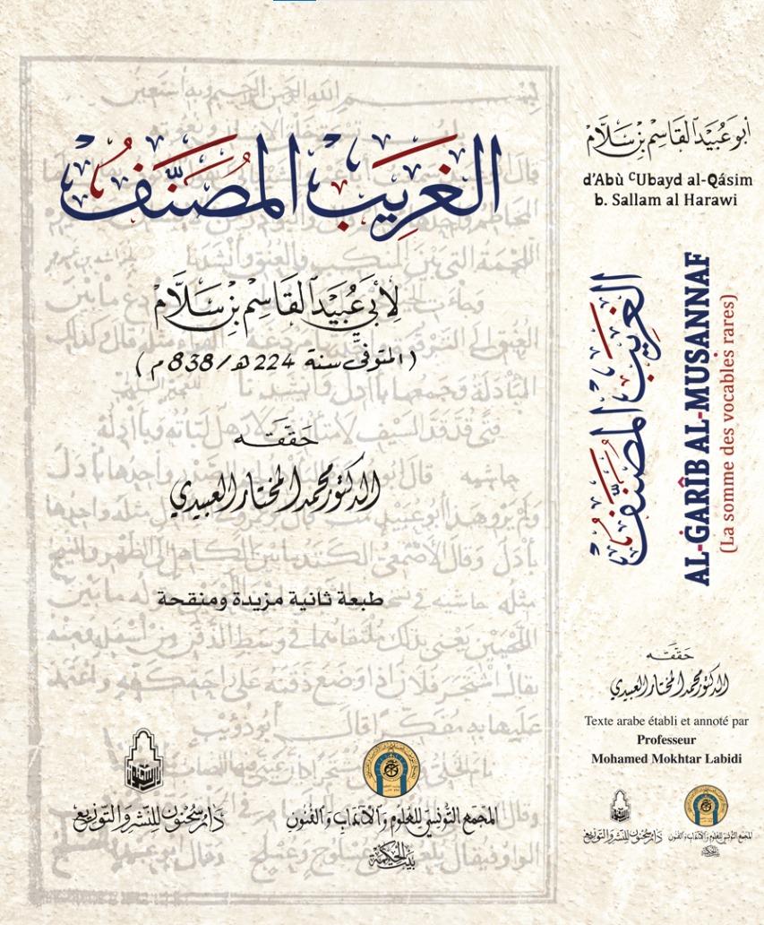 El Garibül Musannef الغريب المصنفDar'ül İbn HazmArap Dili ve Edebiyatı