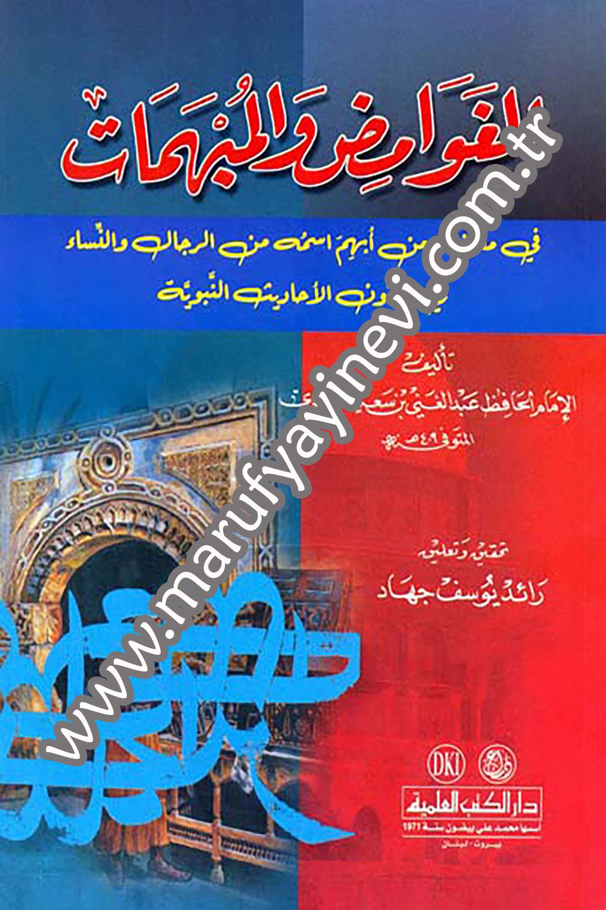 El Gavamiz Vel MübhematDarü'l-Kütübi'l-İlmiyyeHadis