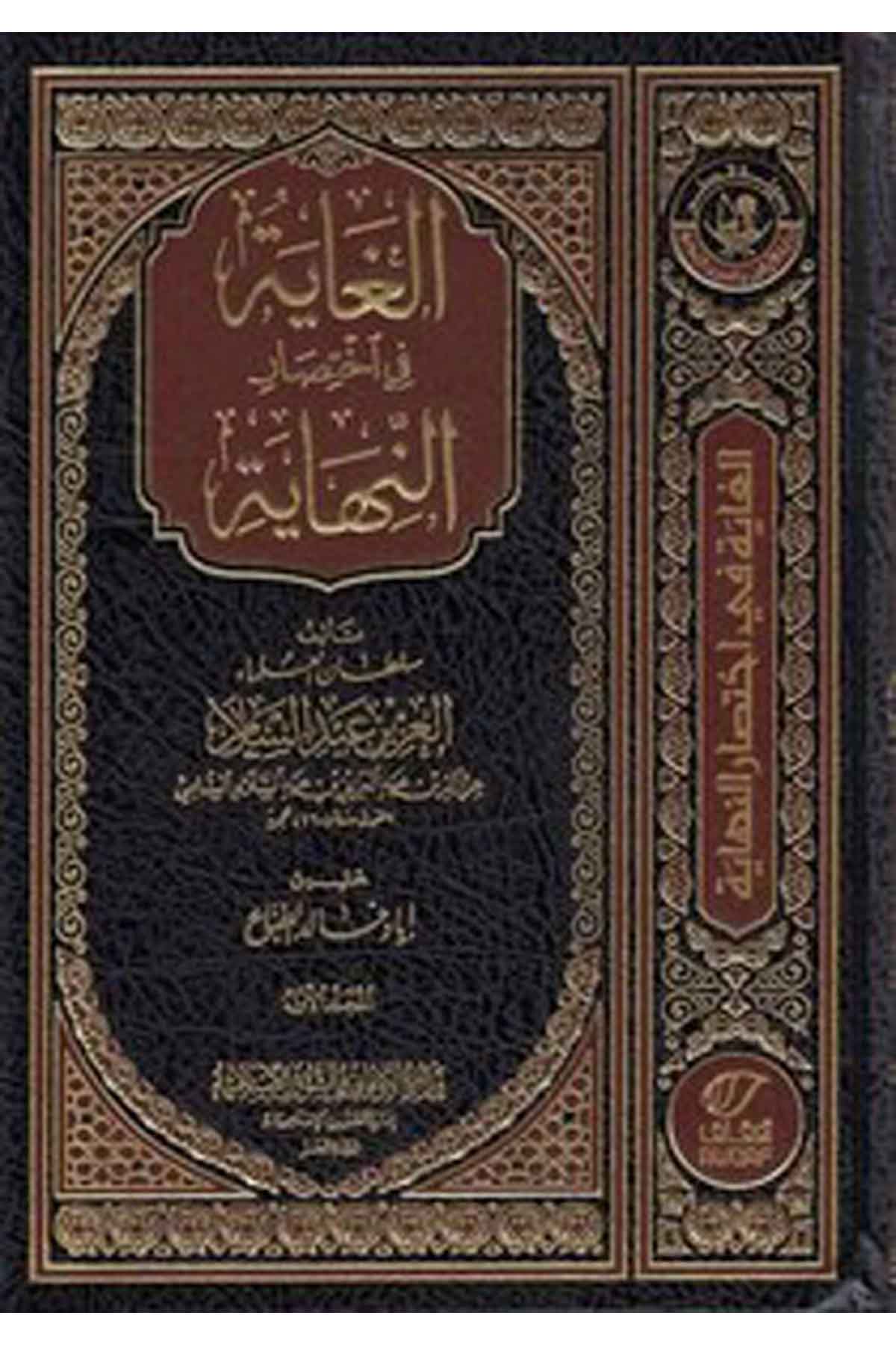 El Gaye fi İhtisarin Nihaye-الغاية في إختصار النهايةDarün NevadirŞafii Fıkıhı