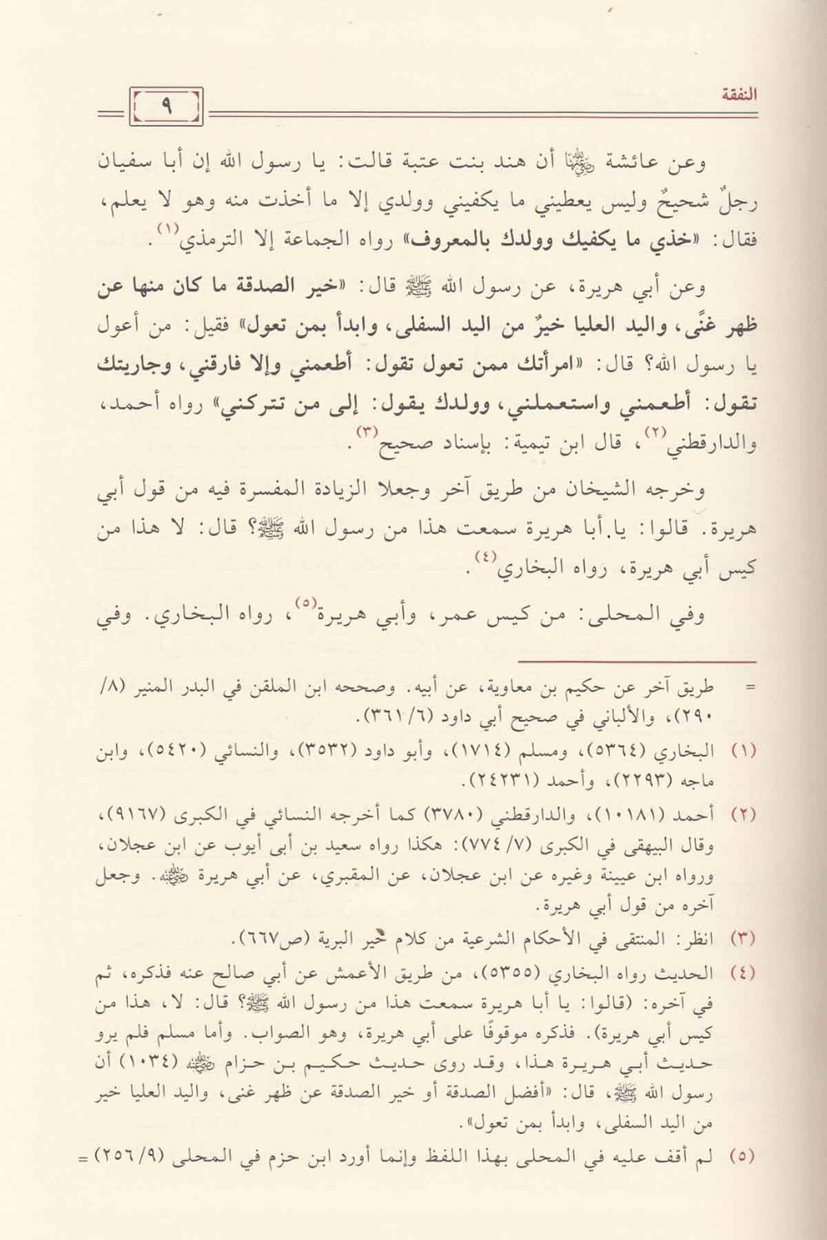 El Gaye fi şerhil Hidaye | الغاية في شرح الهدايةAsfar Linashr Nafis Alkutub Walrasayil AleilmiaHanefi Fıkhı