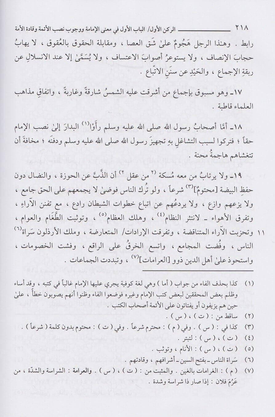 El Gıyasi Gıyasül Ümem fit Tiyasiz Zulem - الغياثي غياث الامم في التياث الظلمDarül MinhacSiyaset