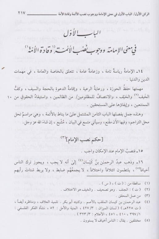 El Gıyasi Gıyasül Ümem fit Tiyasiz Zulem - الغياثي غياث الامم في التياث الظلمDarül MinhacSiyaset
