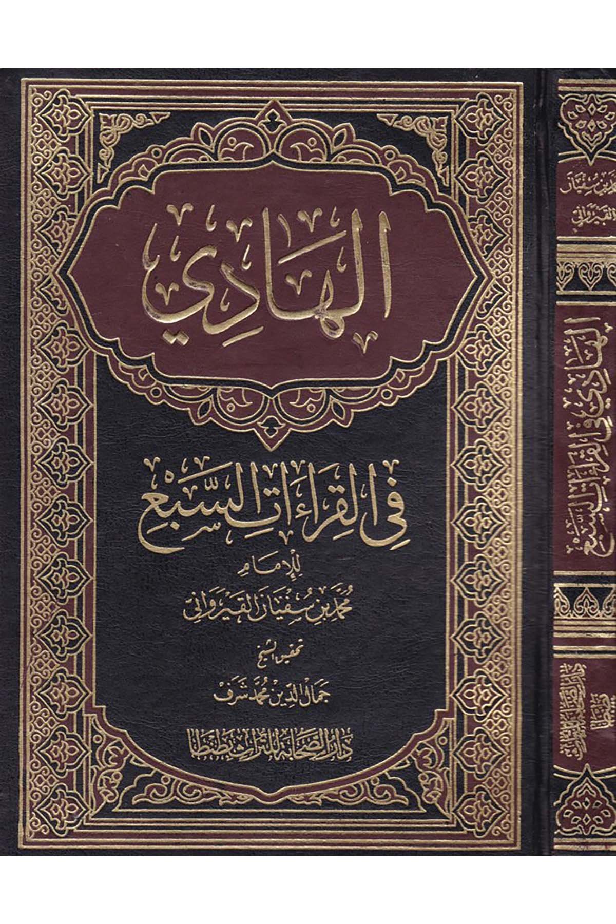 El-Hâdi fi'l-Kıraati's-Seb' - الهادي في القراءات السبع Darü's-Sahabe li't-Türas - دار الصحابة للتراثKıraat