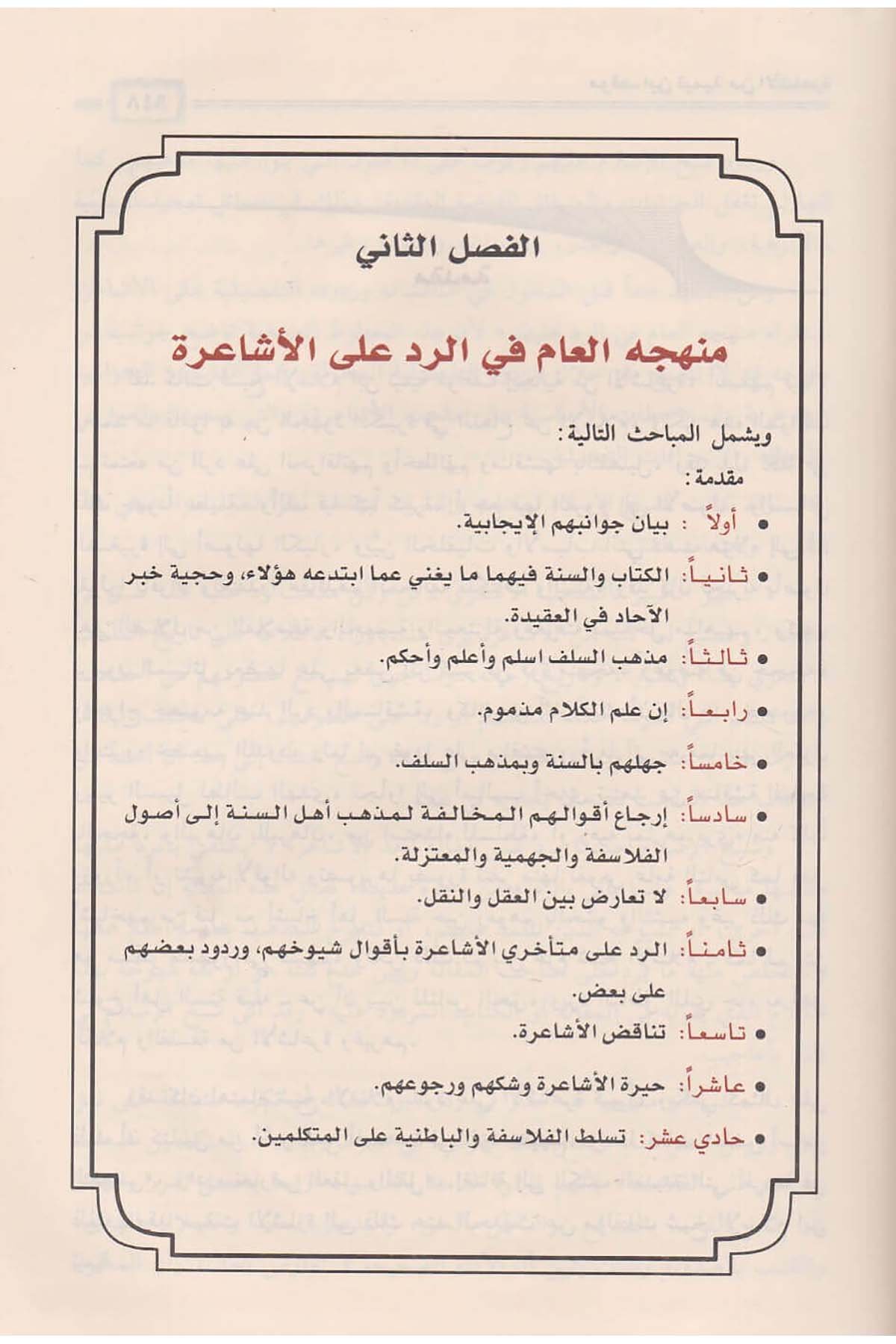 El - Hâfız İbn Ebi Dâvûd ve Kitabuhu'l - Mesâhif - الحافظ ابن أبي داوود وكتابه المصاحف Darü's-Sumay'i - دار الصميعيKuran İlimleri