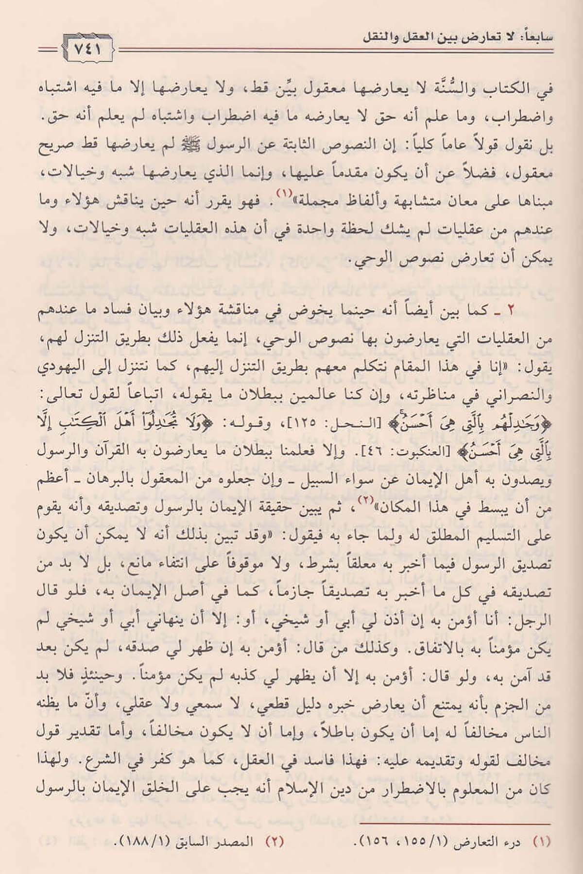 El - Hâfız İbn Ebi Dâvûd ve Kitabuhu'l - Mesâhif - الحافظ ابن أبي داوود وكتابه المصاحف Darü's-Sumay'i - دار الصميعيKuran İlimleri