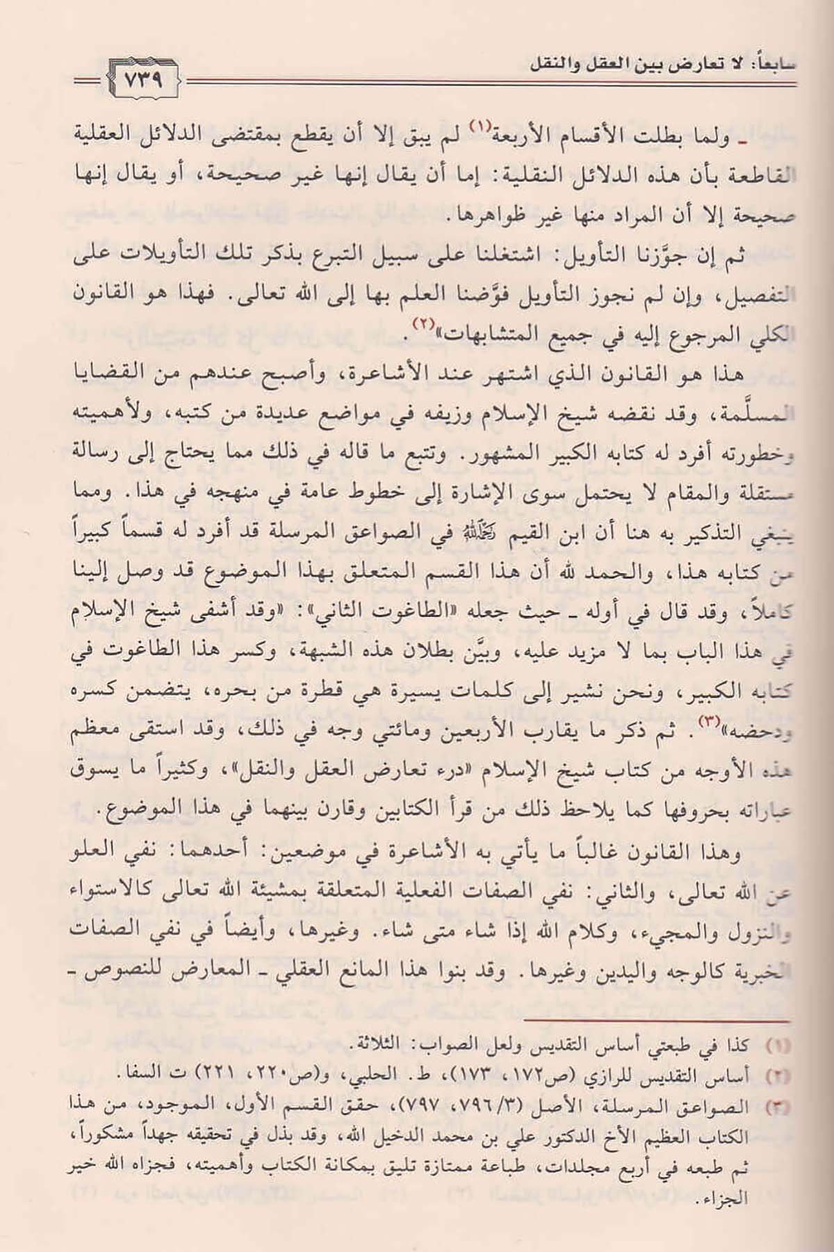 El - Hâfız İbn Ebi Dâvûd ve Kitabuhu'l - Mesâhif - الحافظ ابن أبي داوود وكتابه المصاحف Darü's-Sumay'i - دار الصميعيKuran İlimleri