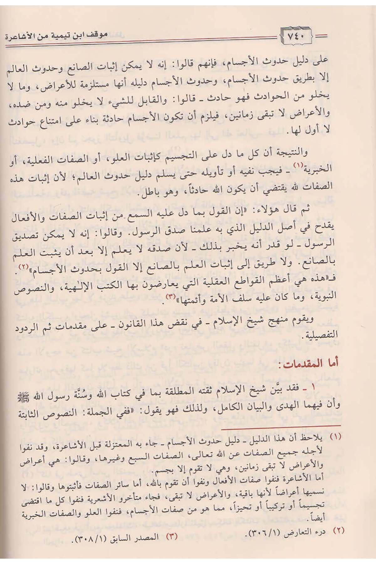 El - Hâfız İbn Ebi Dâvûd ve Kitabuhu'l - Mesâhif - الحافظ ابن أبي داوود وكتابه المصاحف Darü's-Sumay'i - دار الصميعيKuran İlimleri