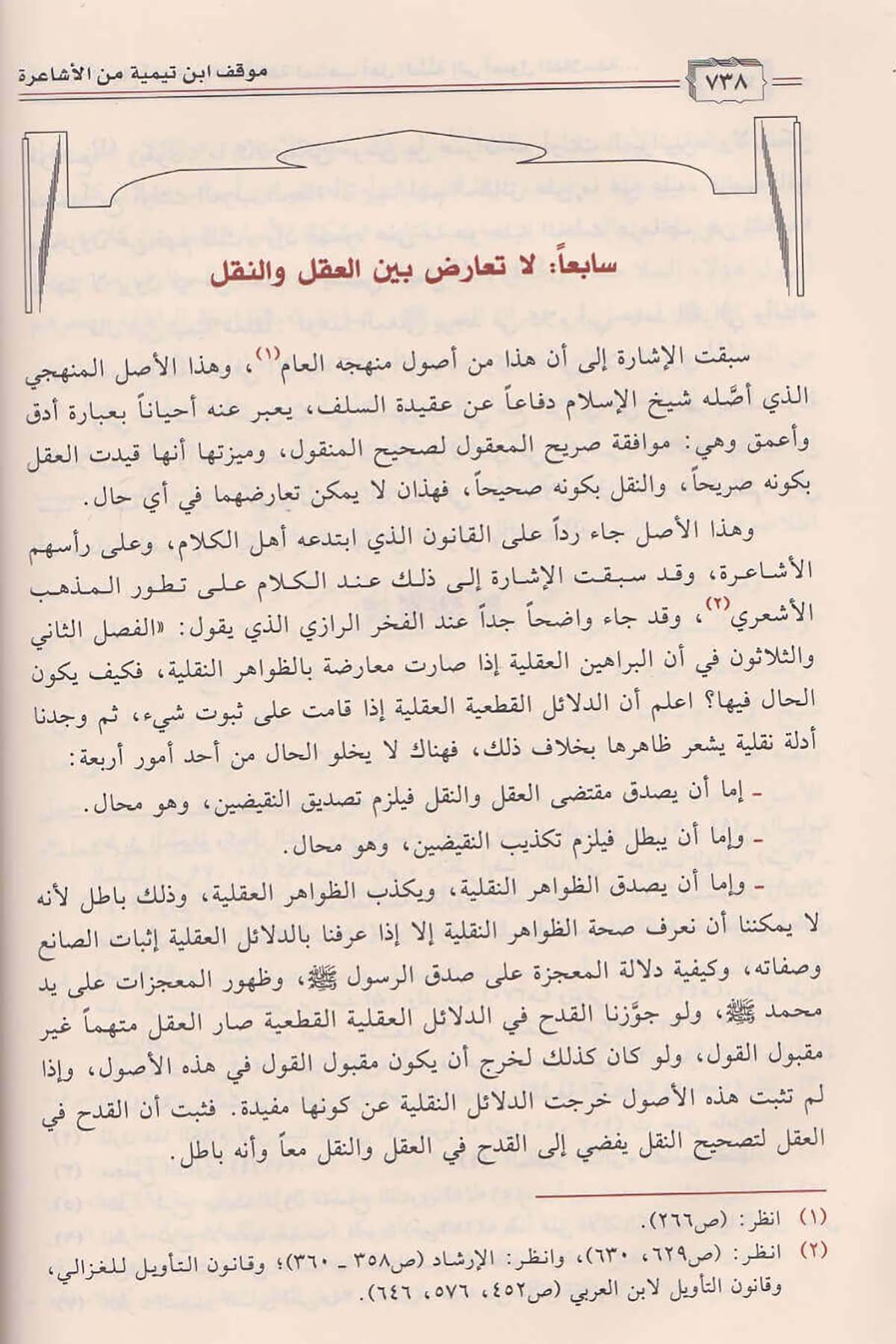 El - Hâfız İbn Ebi Dâvûd ve Kitabuhu'l - Mesâhif - الحافظ ابن أبي داوود وكتابه المصاحف Darü's-Sumay'i - دار الصميعيKuran İlimleri