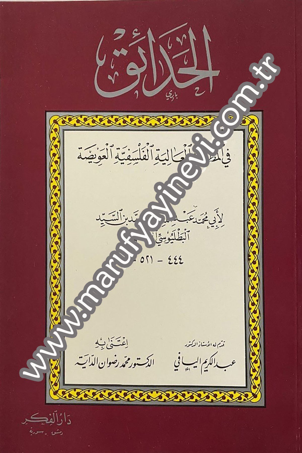 El Hadaik Fil Metalibil Aliyetil Felsefiyyetil Avisa 1 CiltDarü'l-Fikri'l-MuasırKelam ve Akaid